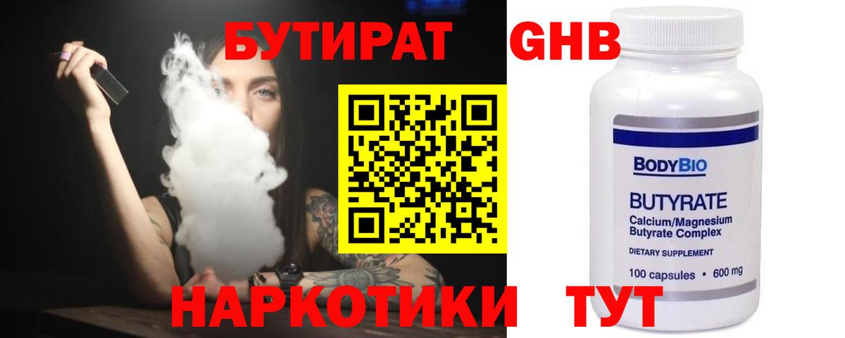Вичуга  БУТИРАТ  Вход с VPN  БУТИРАТ 99% 