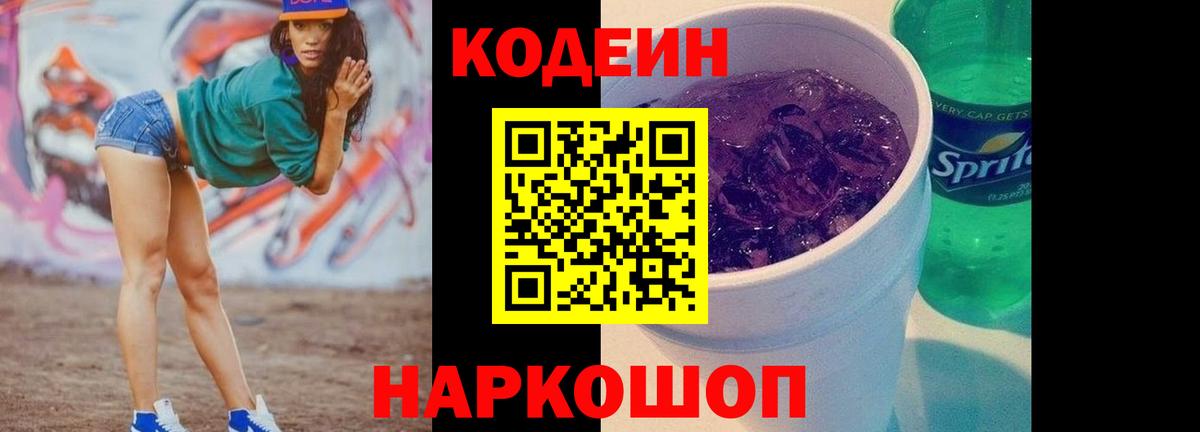 Вичуга  сколько стоит  Кодеиновый сироп Lean Purple Drank  Вход с VPN  Кодеиновый сироп Lean Purple Drank 