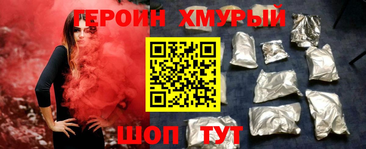 Героин VHQ Вичуга