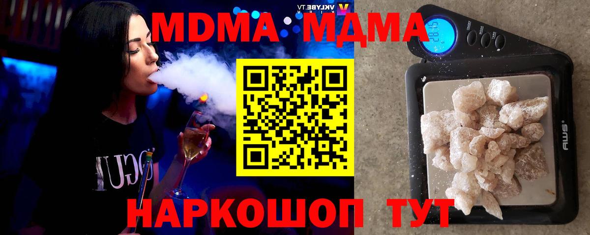МДМА кристаллы  Вход с VPN  МДМА молли  МДМА  Вичуга 